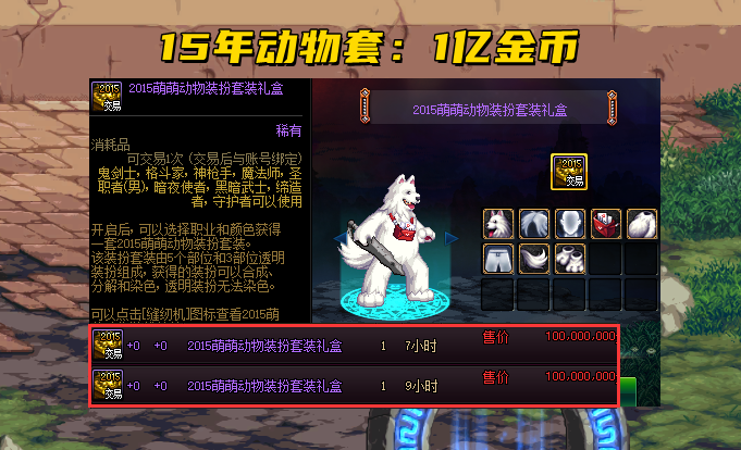 Dnf：最贵的3套高级时装！均价超过1亿金币，暖暖党独特审美_电竞网