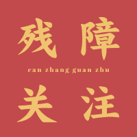 残友就业