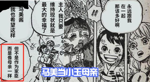海贼王|海贼王1051话细节：小玉想让马美当自己母亲，熊猫人出现