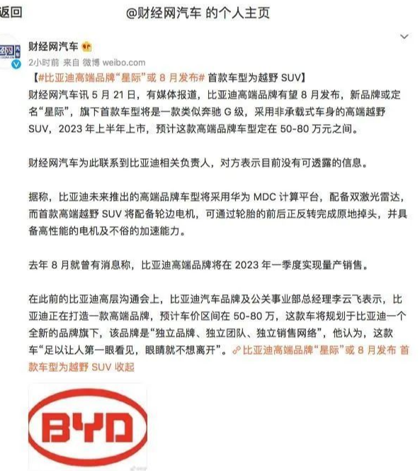 华为|“星际”是汽车天花板？比亚迪复制华为的成功，打造汽车新标杆