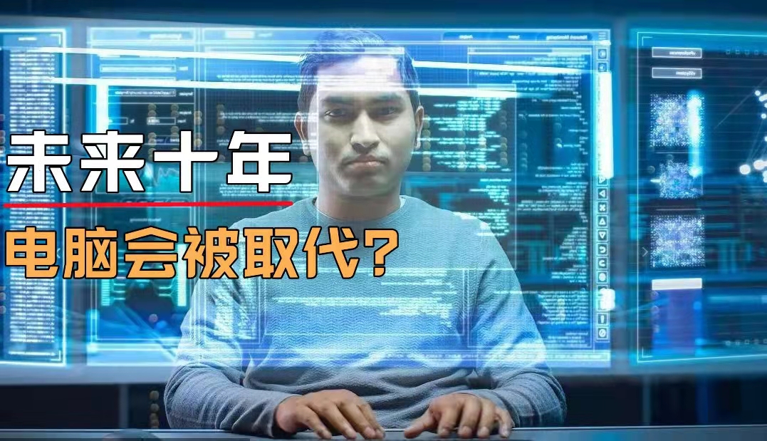 马克·扎克伯格|扎克伯格预言,未来十年电脑连废品站都不收,可信吗?