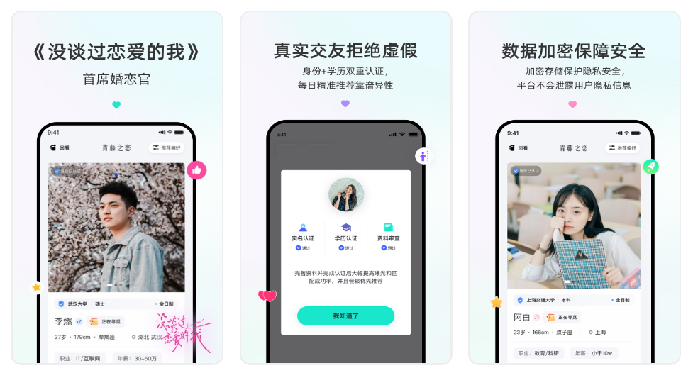 软件|五大高质量相亲交友软件测评大比拼！