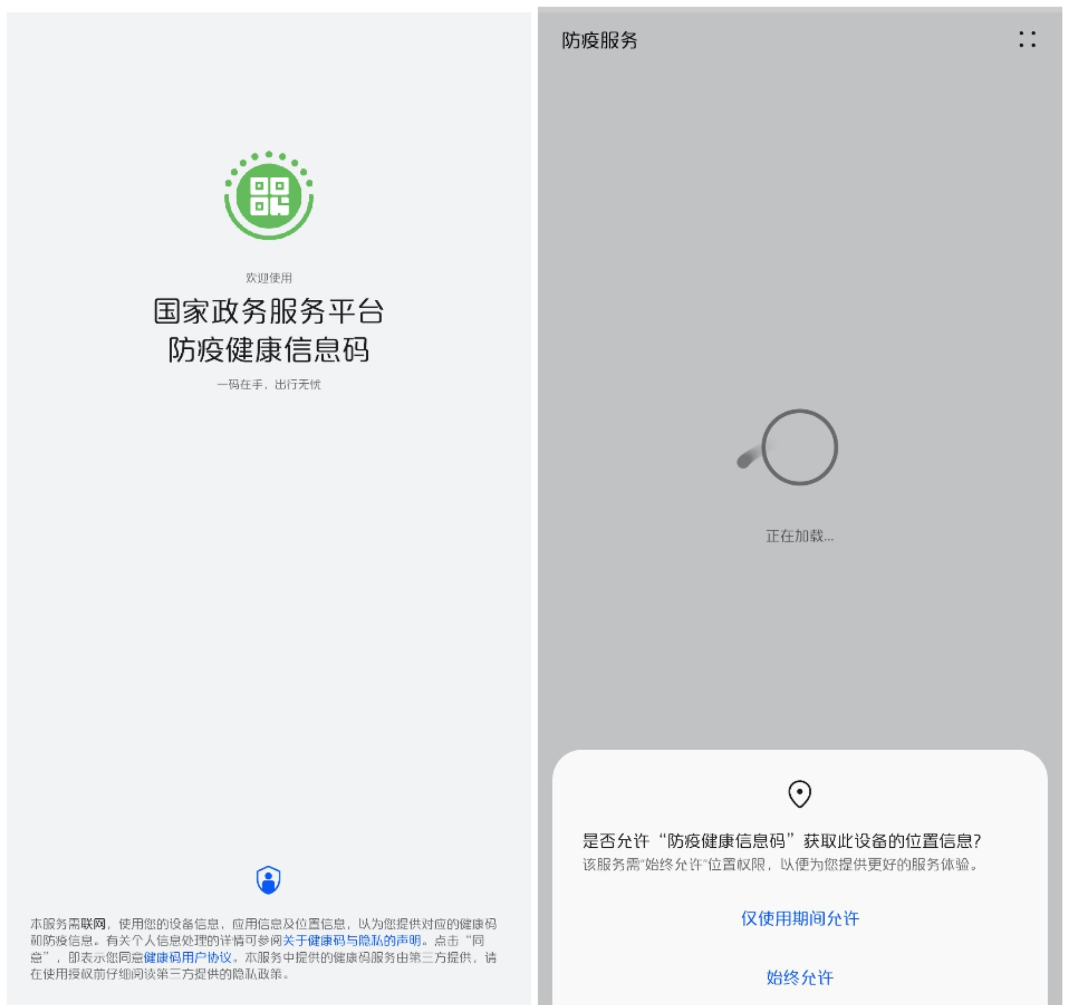 健康码|鸿蒙手机专属!教你一招打开健康码!扫码快人一步