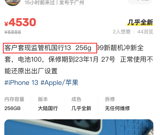 iPhone|网友想4500买iPhone13，却被群友阻止！这是监管机，容易被锁！