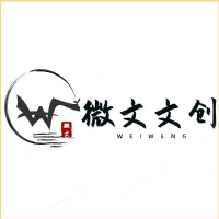 微文文创