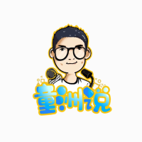 童洲说