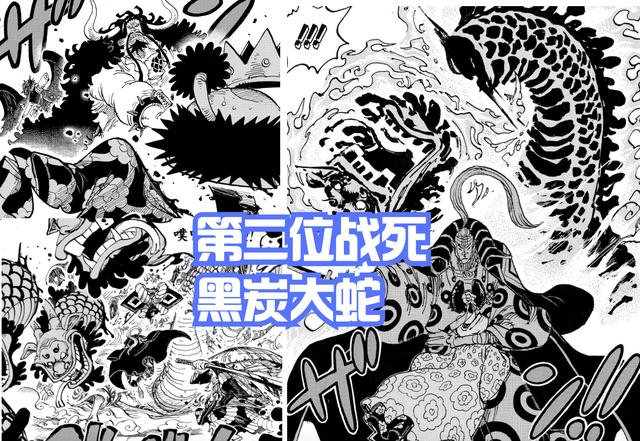凯多|海贼王1050话,和之国篇确认死亡的有4人!CP0上榜,凯多落榜