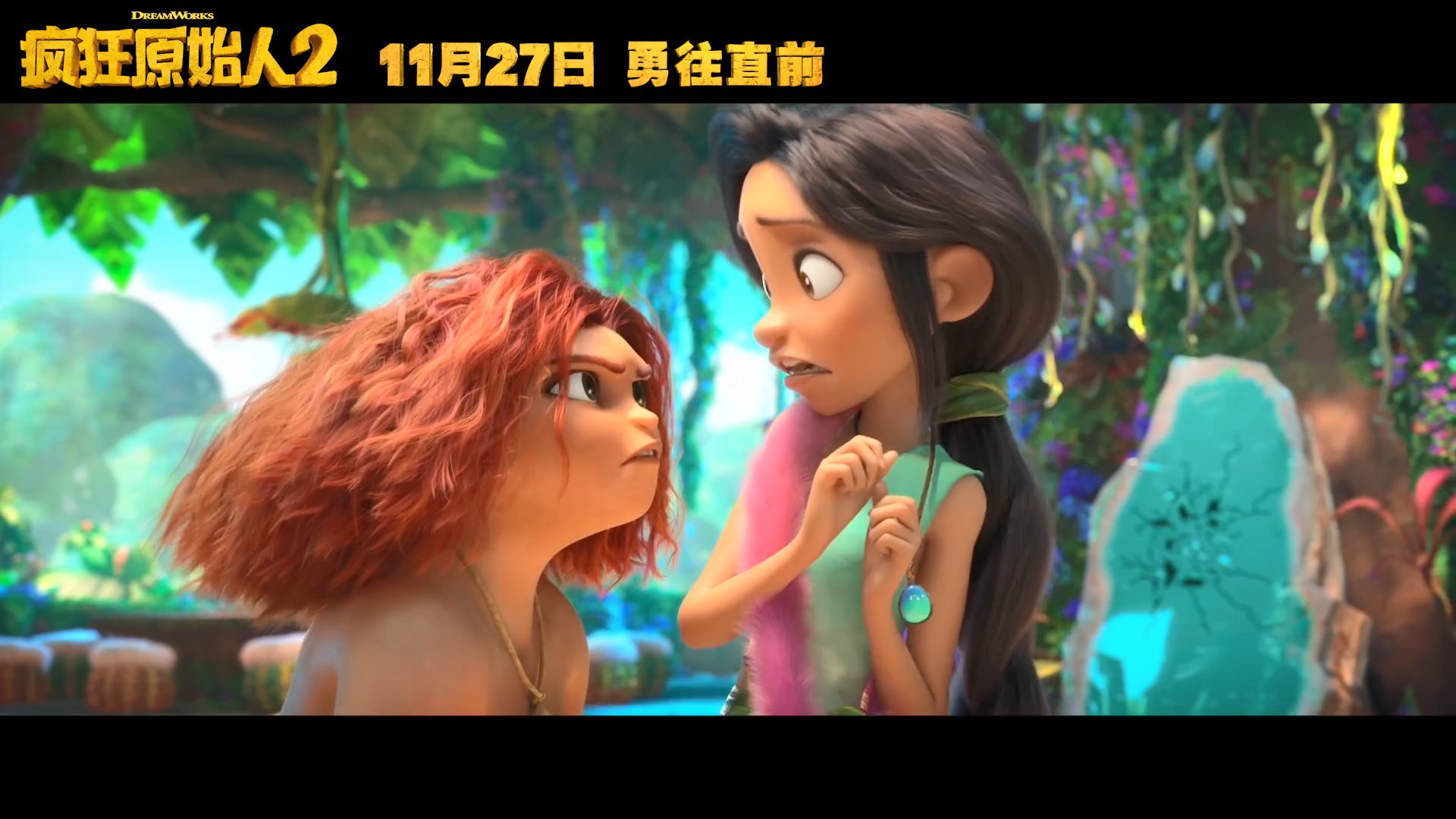 女孩|《疯狂原始人》:一家人在远古时代的绝地求生