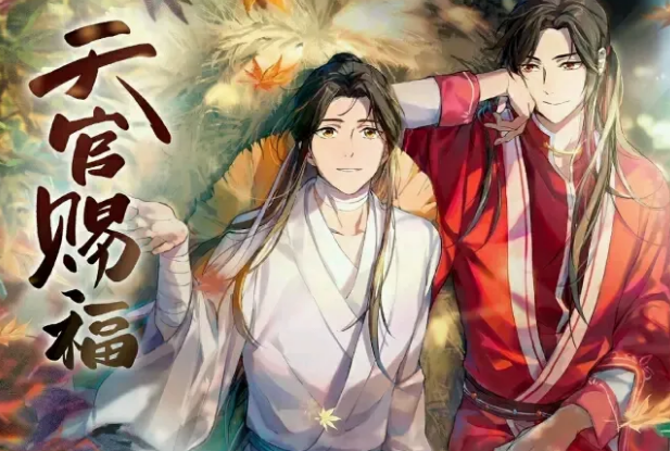 天官赐福|深受众人欢迎的《天官赐福》,短时间播放量破亿,双男主经历坎坷