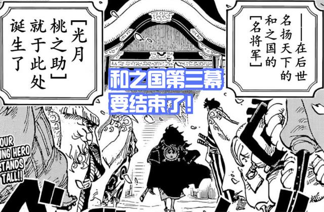 萨博|海贼王分析：1052话迎来第三幕结束，萨博和红发的伏笔要揭晓了