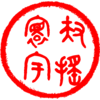 扶摇寰宇杂谈