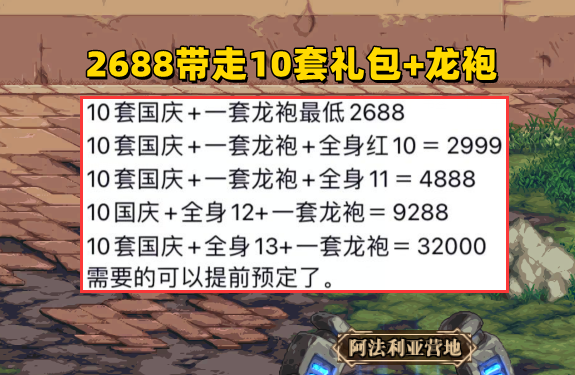 DNF：国庆商人又来了！2688打包10套+龙袍，一个敢说一个敢信