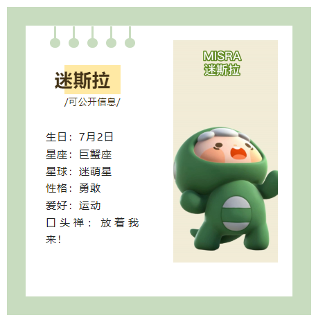 亚古兽|人物志特别篇丨原来迷斯拉不只是“肌肉男”，他还有这么多闪光点