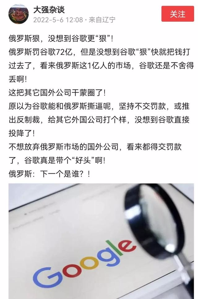 Google|俄罗斯罚款谷歌72亿,谷歌爽快地将罚款支付到位,原因何在?