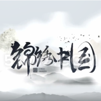 江枫月落乌啼