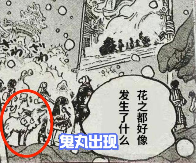 海贼王|海贼王1051话细节：小玉想让马美当自己母亲，熊猫人出现