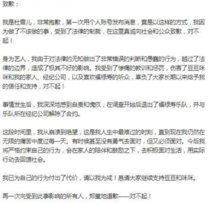 福禄寿乐队成员杜雪儿被爆吸毒，发文致歉退出乐队，官方发文批评
