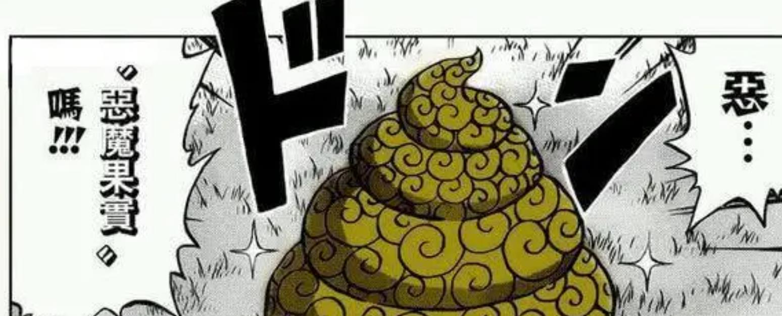 恶魔果实|把恶魔果实给奴隶吃，天龙人在打什么算盘