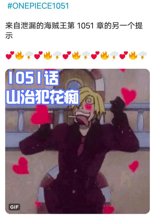 |海贼王1051话谜语情报，革命军龙登场？山治遇到新美女犯花痴