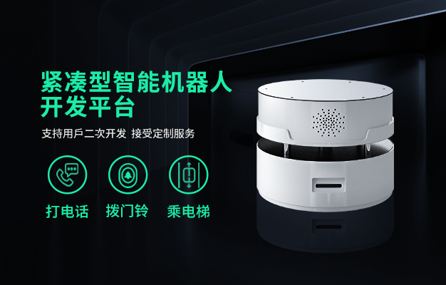 机器人|移动底盘|服务机器人重要的运动环节