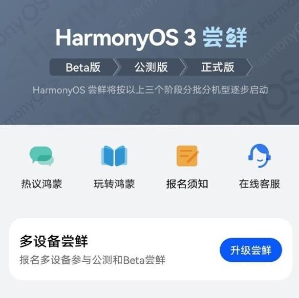 华为|华为Harmony OS 3.0尝鲜版，6大方面提升，14款设备支持更新