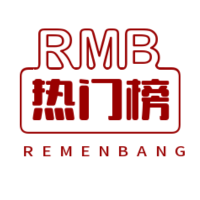 每日热门榜