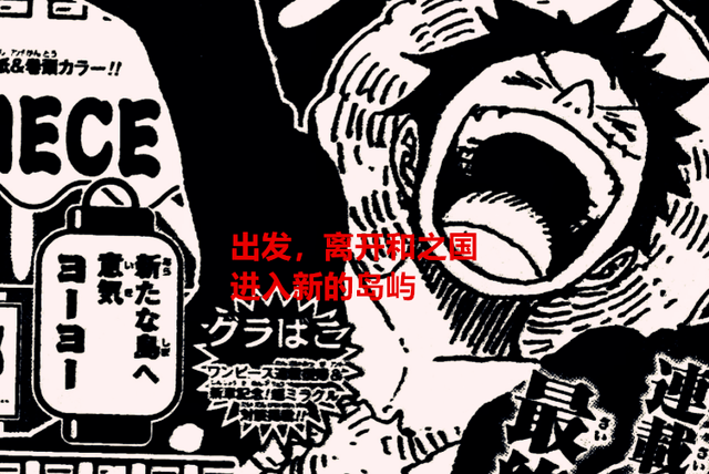 路飞|海贼王1054话情报:草帽团已准备出发新的岛屿,和绿牛失之交臂