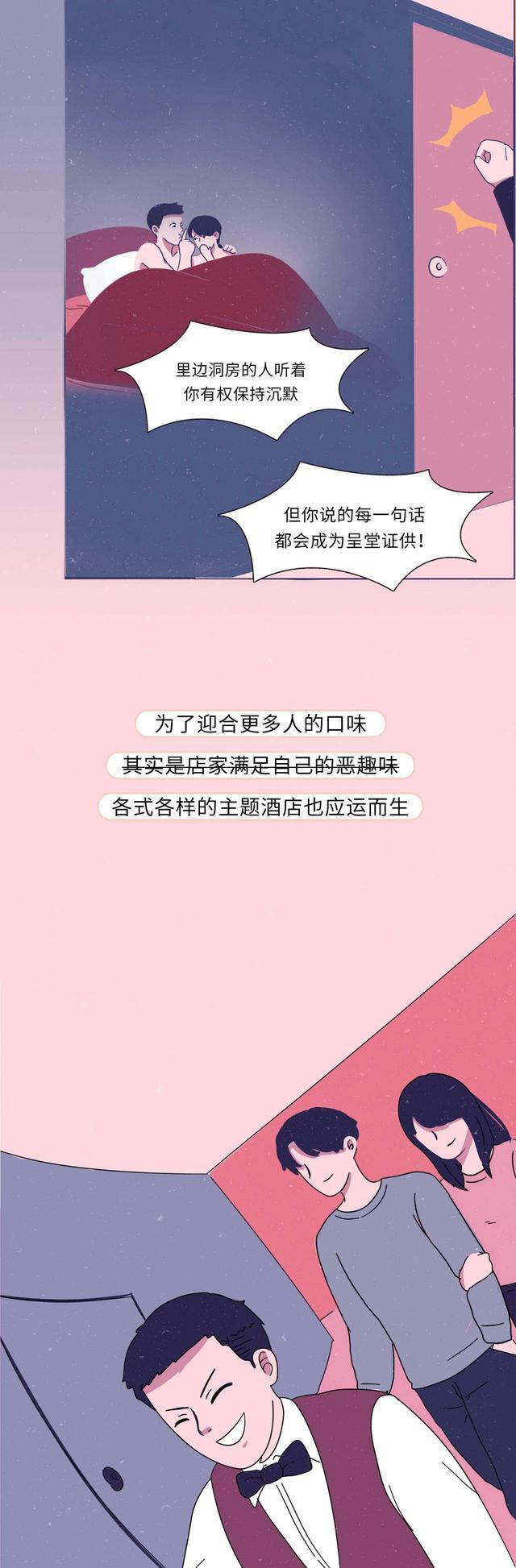 acgn漫评|情趣酒店，环境到底有多“野”？一组漫画「揭秘」，真长见识了！