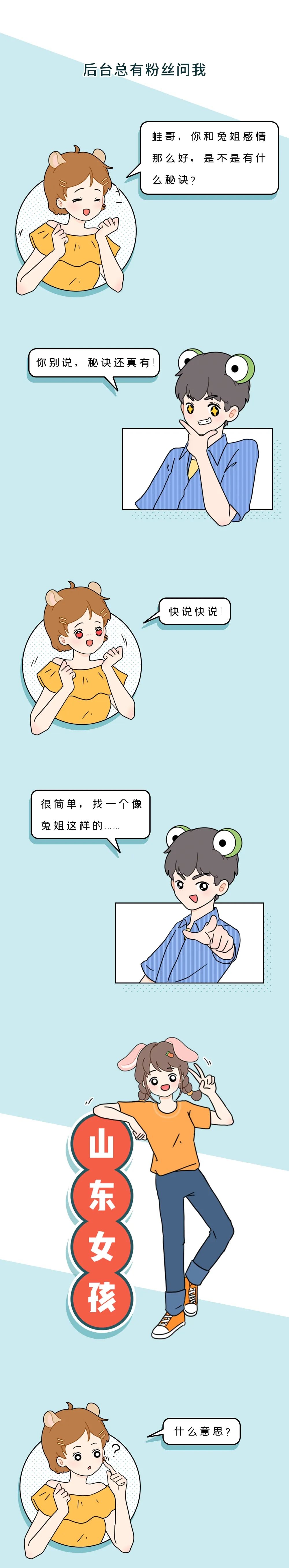 女孩|山东女孩的欲望有多强？看完这篇漫画我服了……