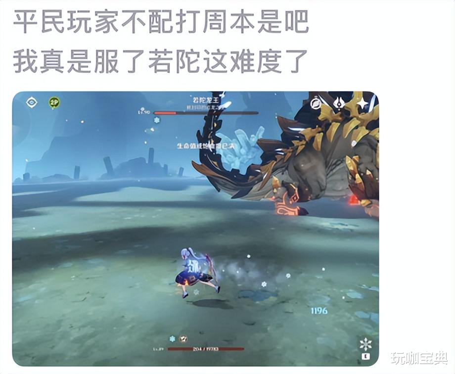 老玩家|原神平民玩家吐槽：若陀龙王周本太难打，平民玩家表示自己不配！
