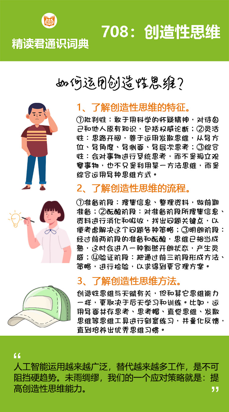 为什么要提升创造性思维？

创