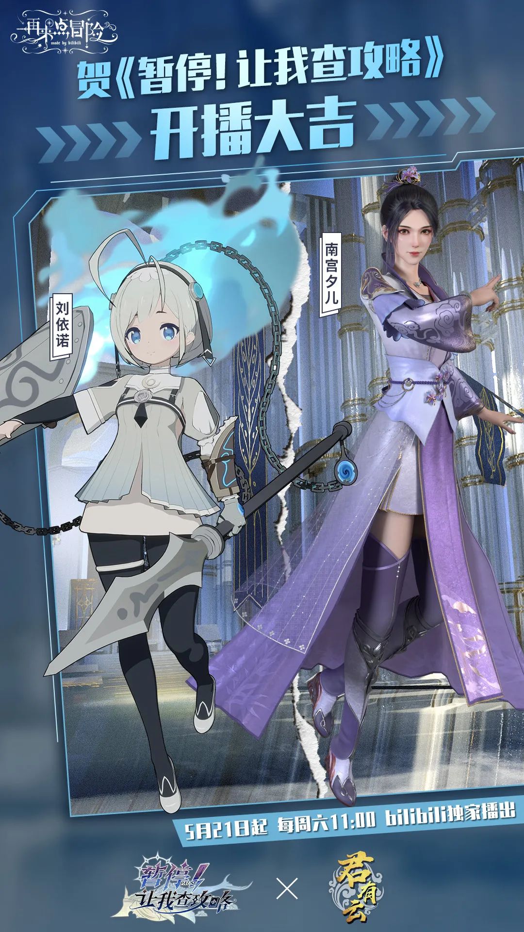 姐姐|《君有云》不是《少年歌行》| 新国漫研究所