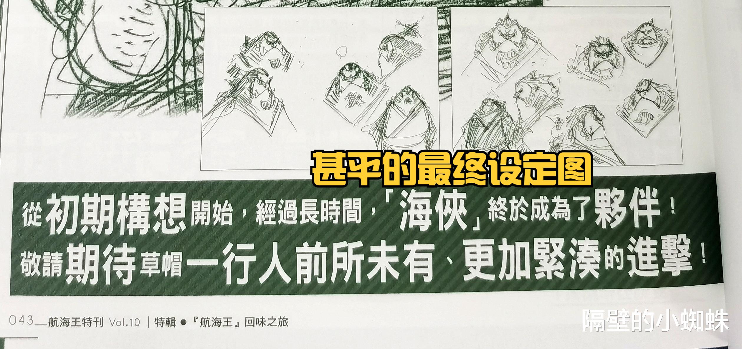 海贼王|海贼王官方情报:甚平早期造型公布,模样像泥鳅,原名叫“西郷”
