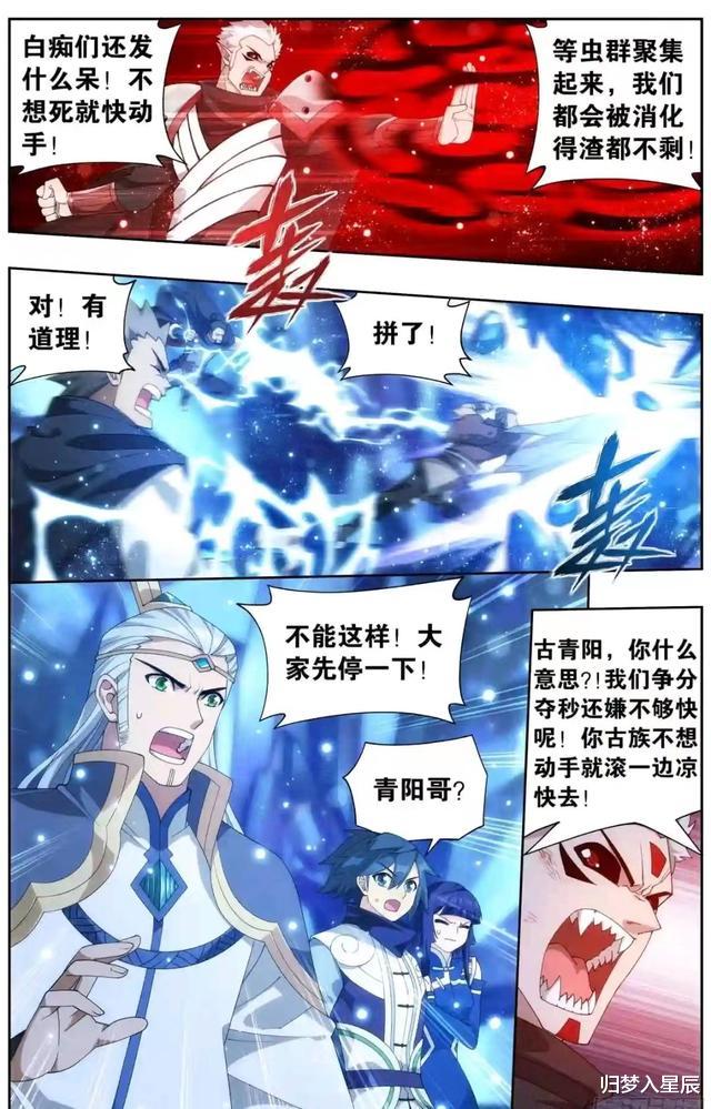 萧炎|斗破苍穹：远古噬虫能修复晶壁？萧炎要被活埋？魂崖怒斥古青阳