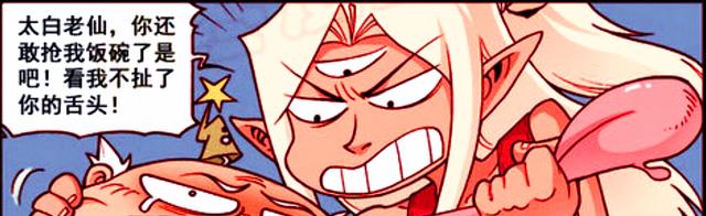 漫画|笑天连夜“开帕踢”,太白背后“嚼舌根”,二郎的处境也太惨了!