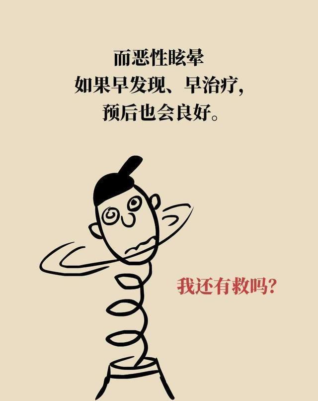 眩晕也分良性和恶性吗? 医生: 这些恶性眩晕需重视