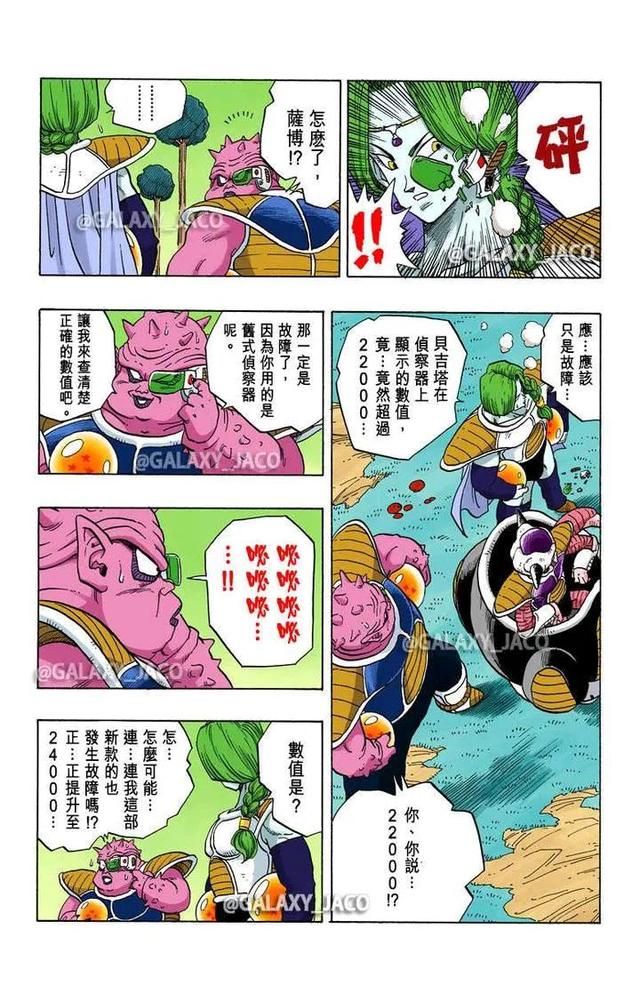 龙珠|《七龙珠》那美克星篇战斗力统计