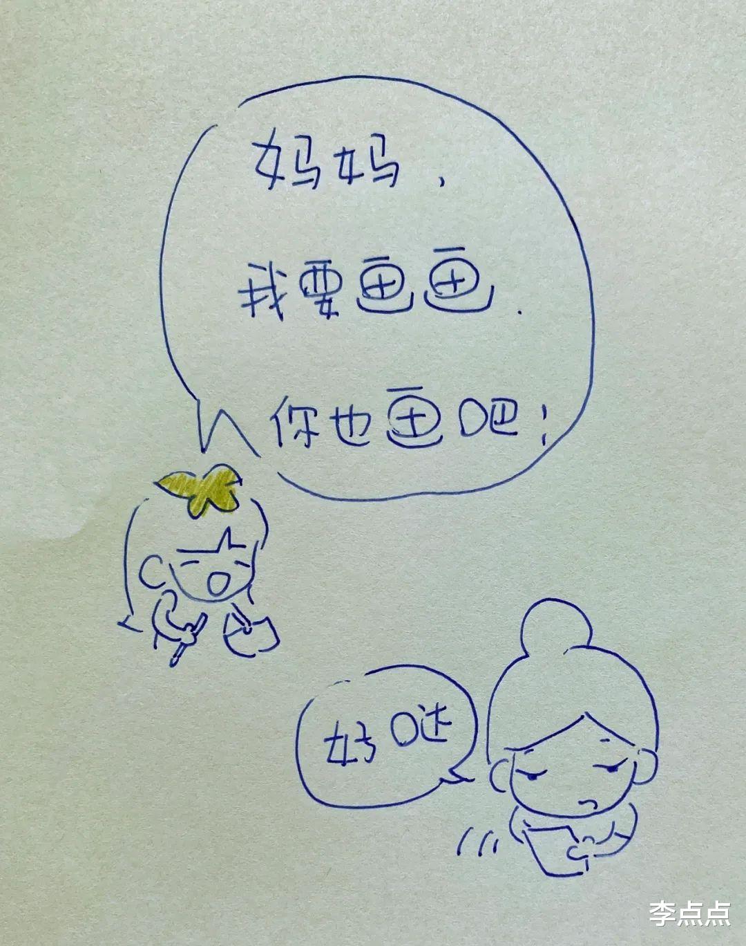 |我不敢发这篇漫画,原因与女儿有关