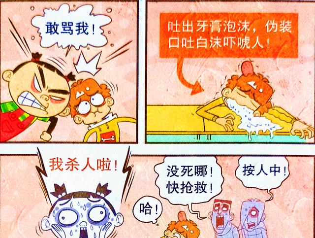 漫画|小衰的“牙膏骗局”魔高一尺,而脸姐的“将计就计”却道高一丈!