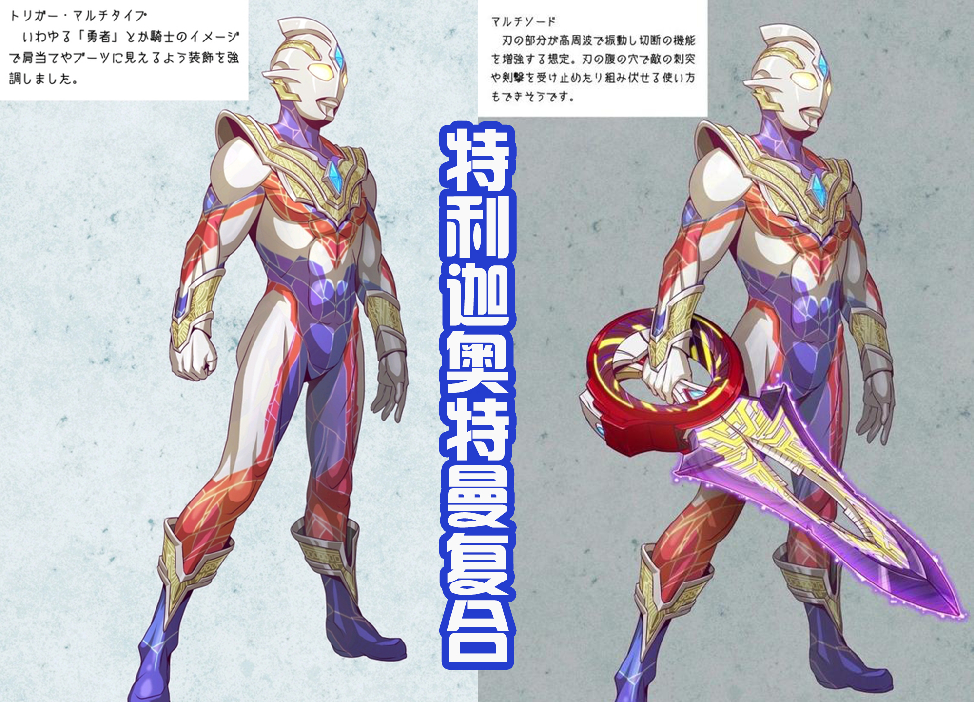 acgn漫评|黑田重绘特利迦，以“骑士、猎人、斗士”为核心，绘制出新扳机！