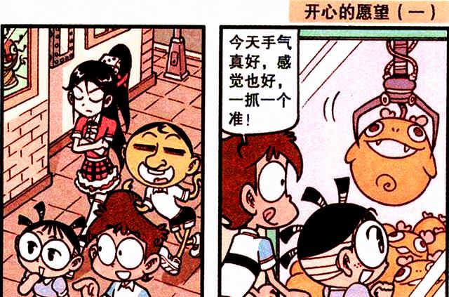 漫画|流星君最靠谱的一次？奋豆许下“开心愿望”，高茜的回应非常暖心