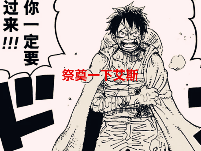 |海贼王1059话：女帝成为七武海之耻？路飞前往白胡子故乡祭奠艾斯