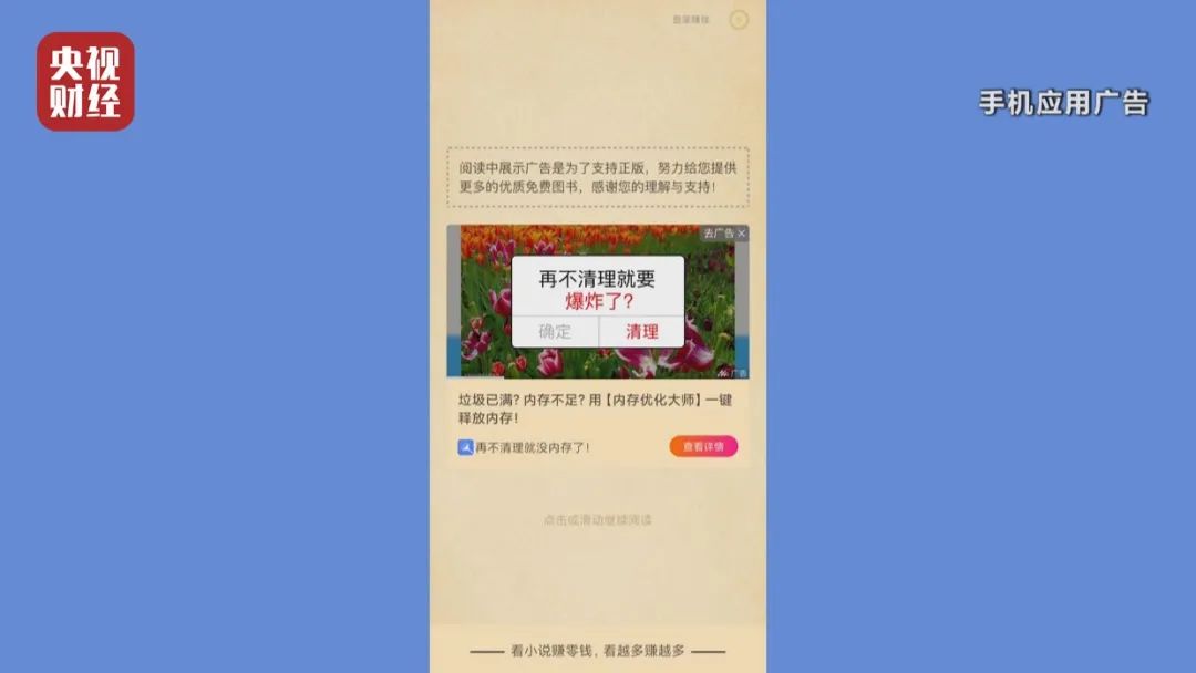 VR|老人手机提示内存不足？可能是流氓软件！