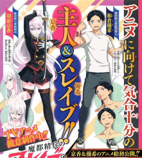 凤凰男|魔都精兵动画人设公开便宜动画预定粉丝要求不高:能动就行