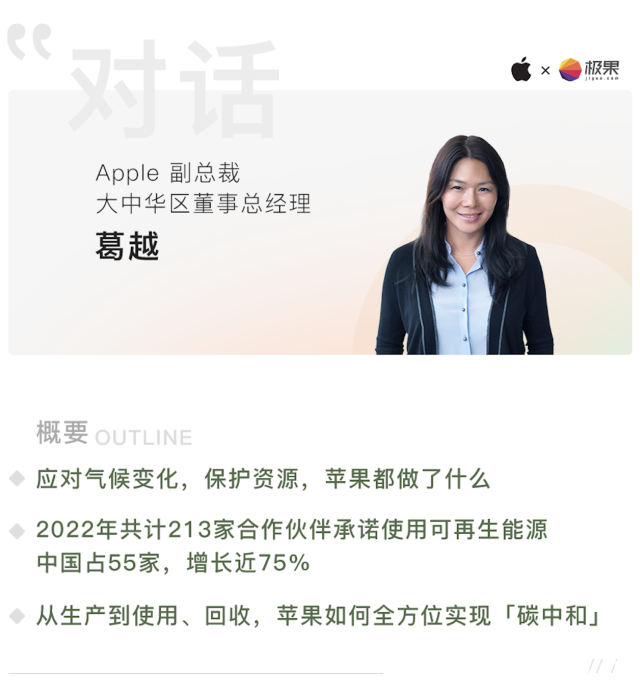 苹果|苹果「碳中和」进行时：55家中国合作伙伴承诺仅使用清洁能源