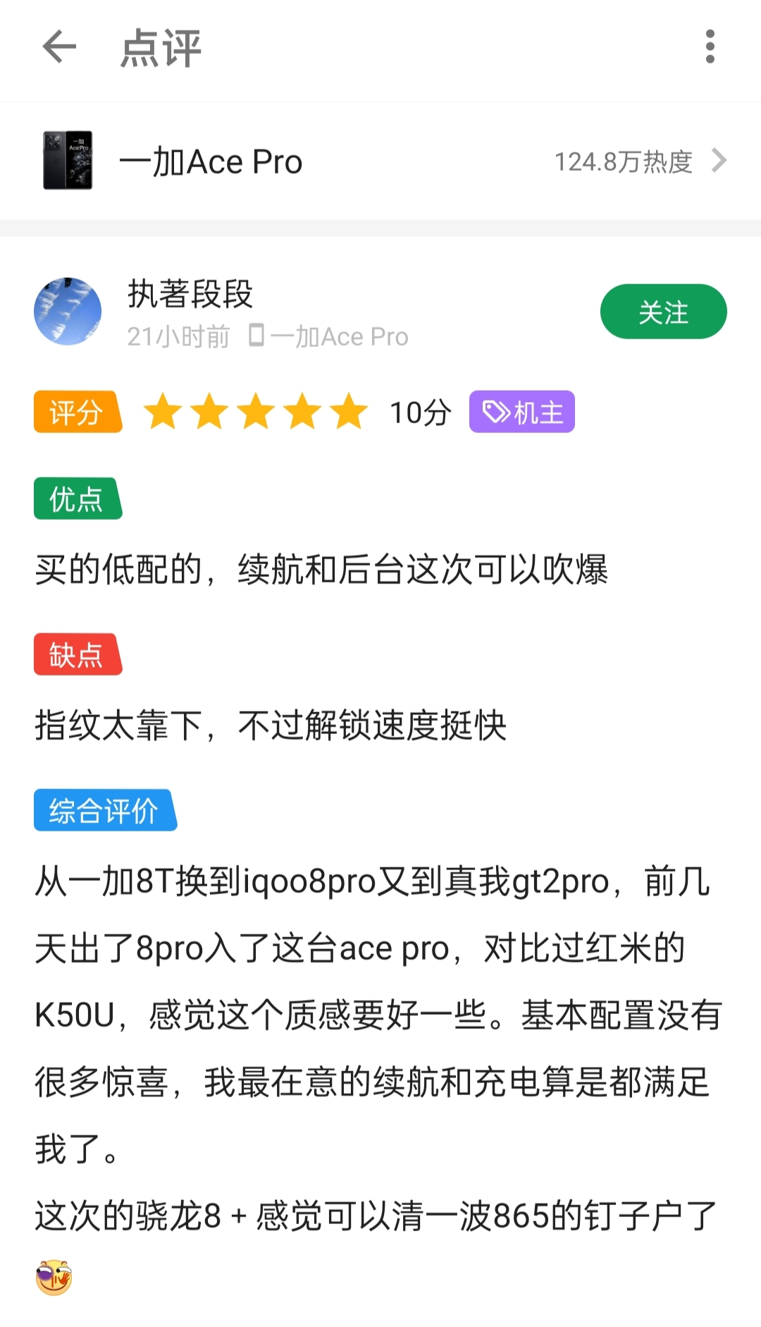 高通骁龙|下半年最热门的骁龙8+旗舰之一,开售一周后口碑评价如何?