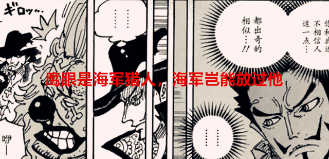 巴基|海贼王1058话解析：鹰眼只想过平静的生活，海军为何要灭了他？
