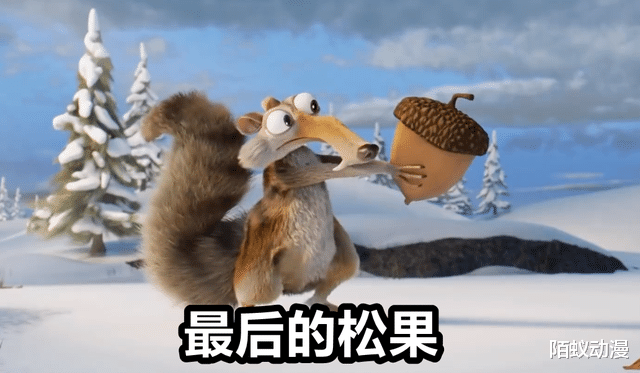 松鼠|《冰河世纪》小松鼠结局揭晓，吃掉松果爷青结，背后原因让人泪崩