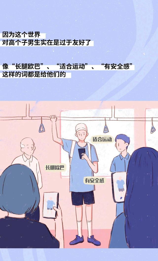 漫画|2022年男女身高受欢迎程度表!一组漫画「揭露」,你“达标”没?
