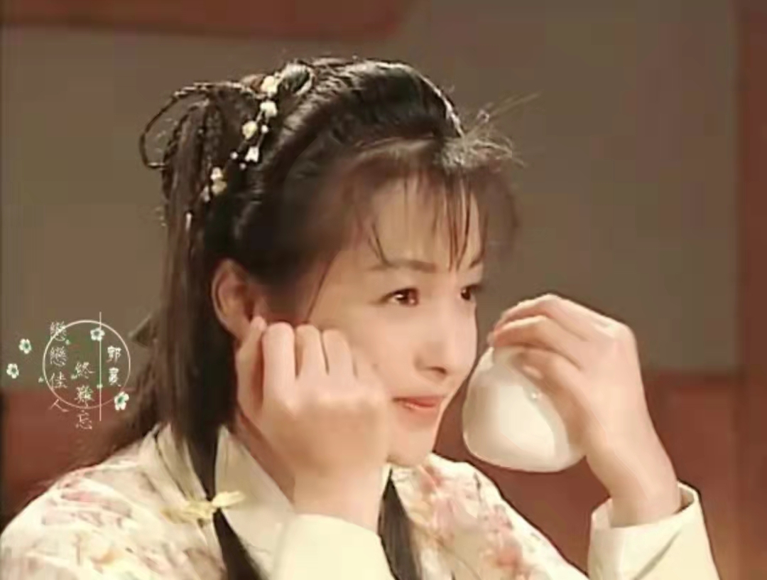 转发郭襄照片，一生不得杨过~